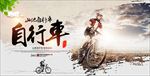 山地自行车海报