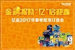 亿滋活动展板