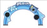 奥利奥户外活动拱门