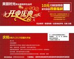 开业庆典代金劵
