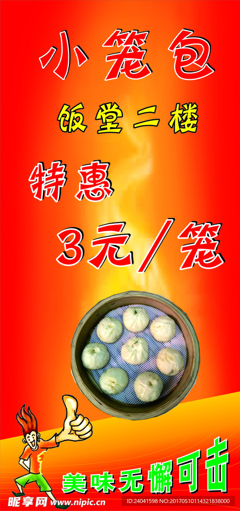 小龙包