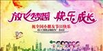 六一儿童节海报