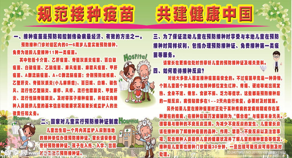 预防接种知识