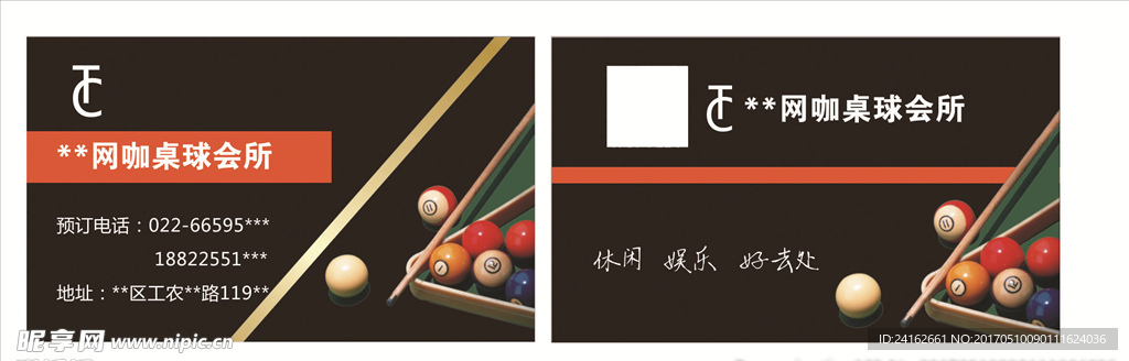 台球名片