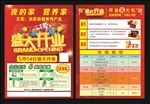 盛大开业单张