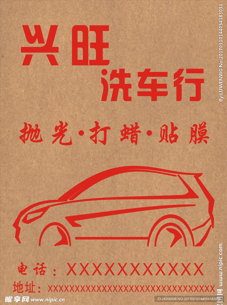 脚垫 汽车 汽贸 传单