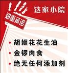 郑重承诺 饭店保证 饭店海报