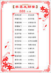 宴席菜谱