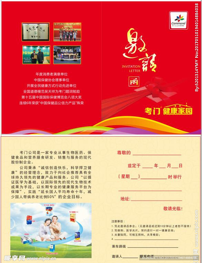 邀请函