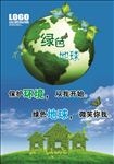 环保展板