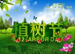 植树节