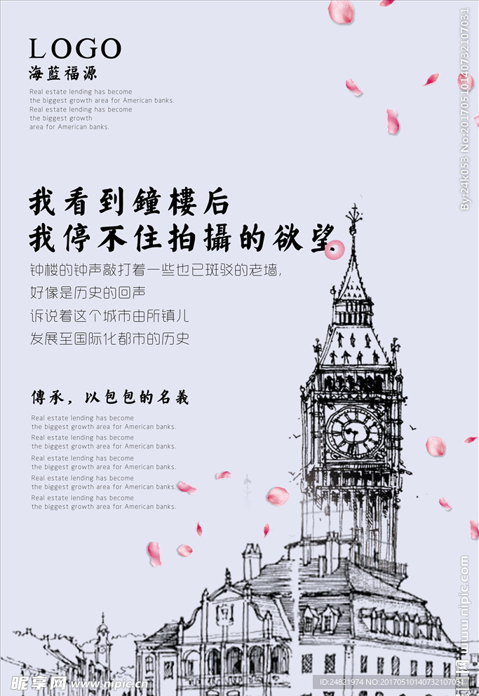 中国风钢笔画房地产电梯广告