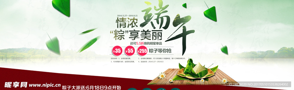 端午节海报
