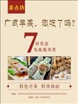 广式早茶