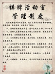 棋牌室管理制度