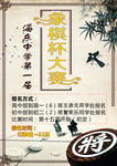 象棋比赛海报