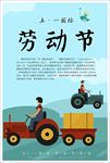 五一劳动节海报