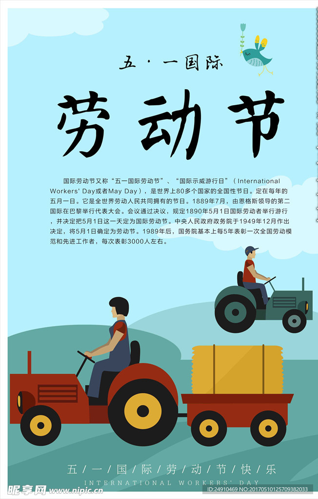 五一劳动节海报