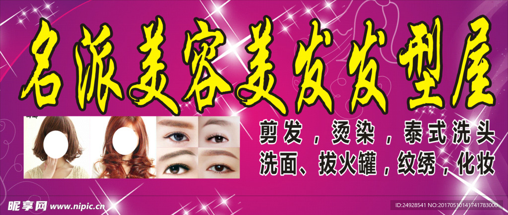 名派发艺