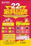 家具DM单页