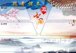 跟着课本游中国展板模板