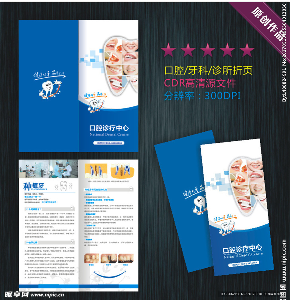 口腔医院传单