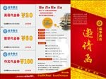 邀请函 三折页 A4 卫校 大