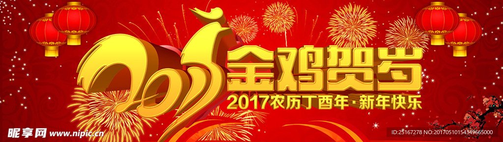 2017鸡年喜庆春节背景