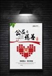 爱心公益慈善活动志愿者海报