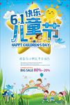 儿童节海报