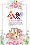 感恩母亲节海报