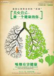 简约公益禁止吸烟海报