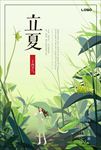 节气海报之立夏小清新日式海报