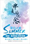 水彩创意夏日上新活动促销海报