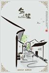 乌镇文化古城海报