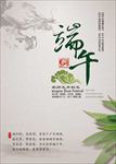 中国水墨风端午创意设计海报