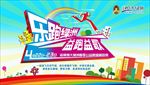 恒大绿洲公益跑步宣传海报PSD