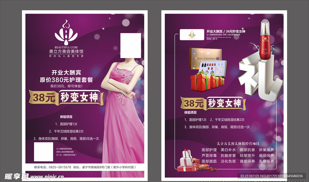 美容美体美甲DM单