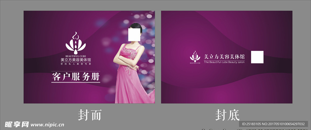 美容美体美甲客户手册封面