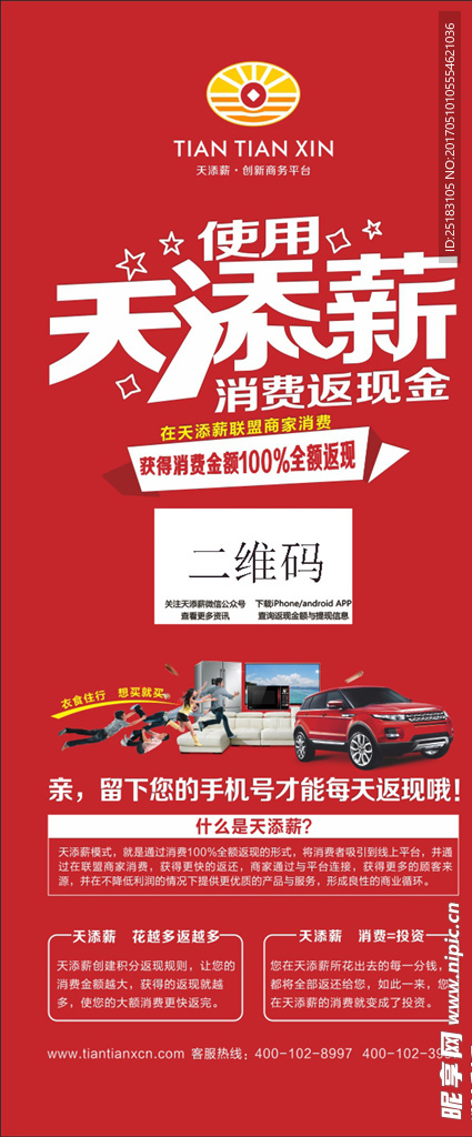 天添薪