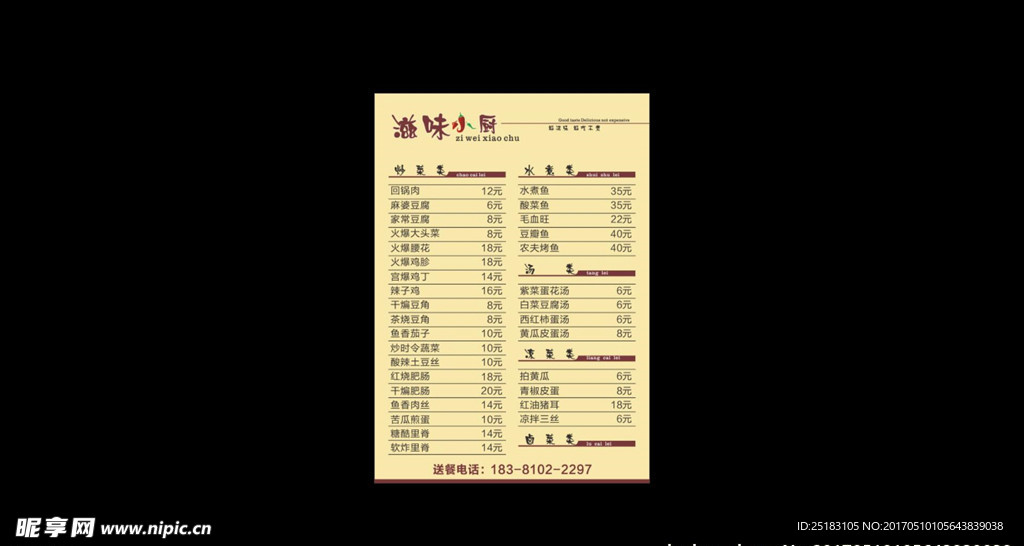 菜单