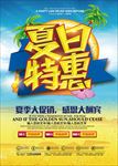 夏日特惠促销海报设计PSD素材