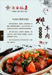 炖牛肉菜谱设计
