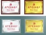 共产党员经营户牌匾