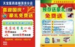 天宝医药 宣传页