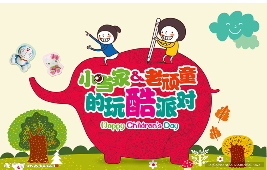 六一儿童乐园节卡通画草地公园