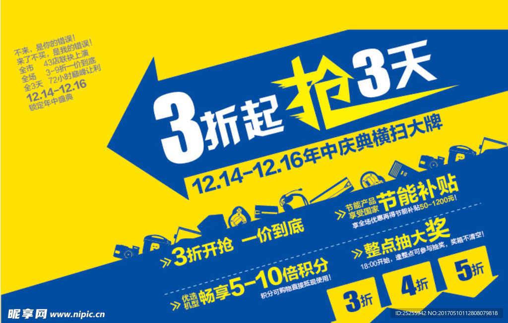 庆典打折抢购海报