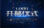 炫酷开幕仪式背景PSD分层素材