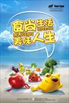 食尚生活美食海报
