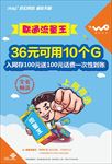 中国联通流量王36元10G